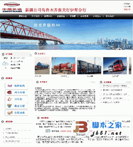 asp 中国外运公司网站源码系统 