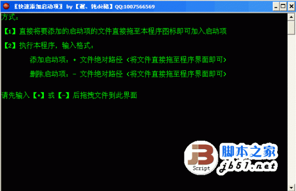快速添加启动项的辅助工具 v1.1 绿色免费版