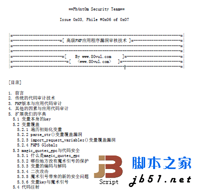 高级PHP应用程序漏洞审核技术 PDF