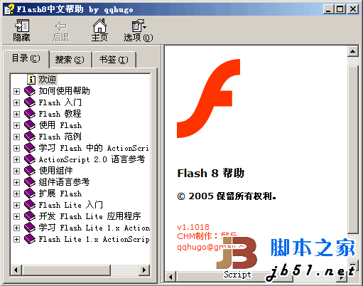 Flash8 参考手册 CHM（官方帮助教程打包）
