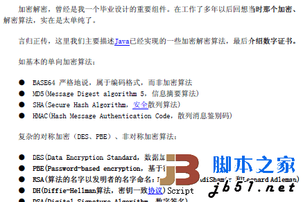 Java加密技术 pdf版