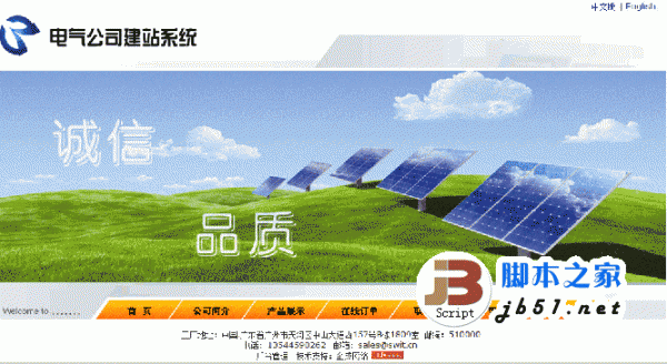 企成 asp电气公司企业网站管理系统 1.0