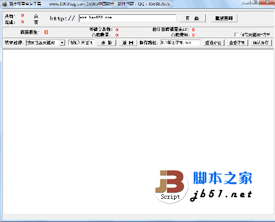 草根百度权重批量查询工具 v8.3 