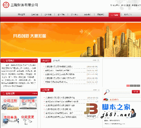 合肥三隆asp财务公司静态网站 1.1