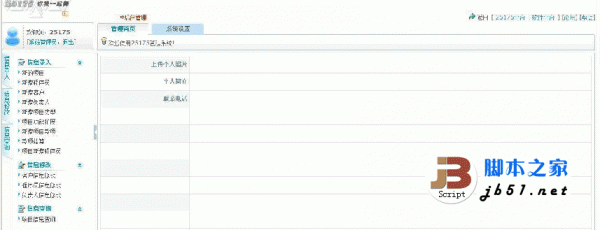 25175 asp企业客户管理系统 v2.5.1 