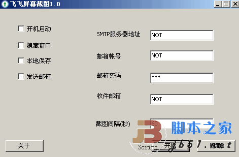 飞飞屏幕截图 1.0 绿色版  绿色的截屏软件