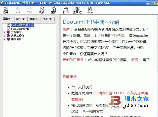 DuoLamPHP开源框架 v1.0 