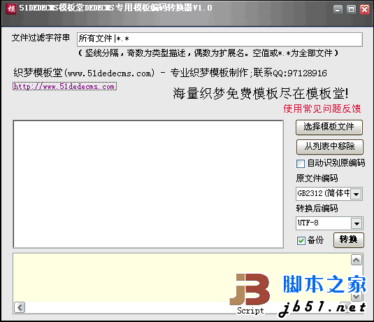 DEDECMS专用模板gbk uft8 BIG5转换编码工具免费版