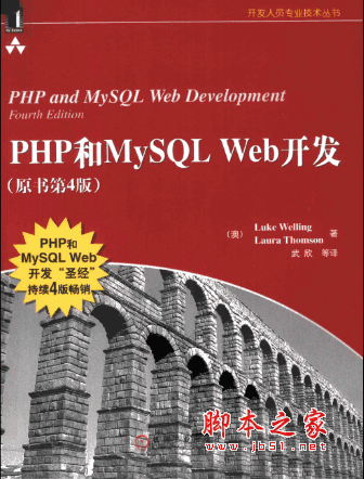 PHP和MySQL Web开发(原书第4版) 第四版 中文高清PDF版(附随书源码)