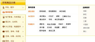 基于jquery实现的苏宁电器网上商城导航菜单