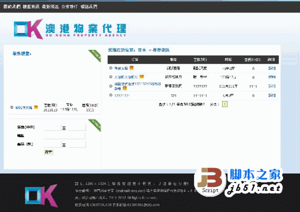 asp 房产中介单位使用的源码 v1.0 