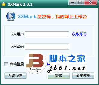 星星码（xxmark）上网信息管理软件 v3.0.1 绿色版