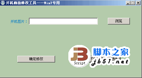 开机画面修改工具（win7专用） v1.0 绿色免费版