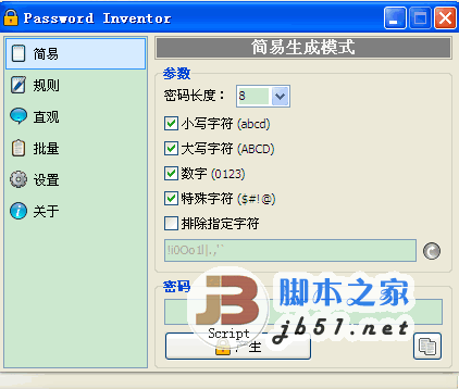 Password Inventor 随机强密码生成器 v1.0.5.0 绿色免费版密码生成