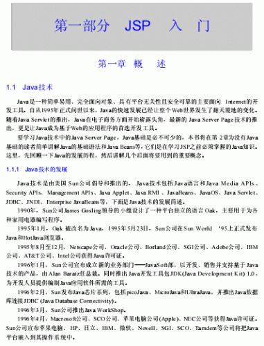 jsp高级编程教程 PDF高清版 jsp入门学习资料