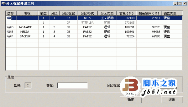 查看修改隐藏分区工具