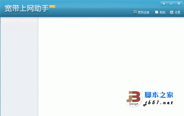 中国电信宽带上网助手 v9.4.1711.0512 官方安装版