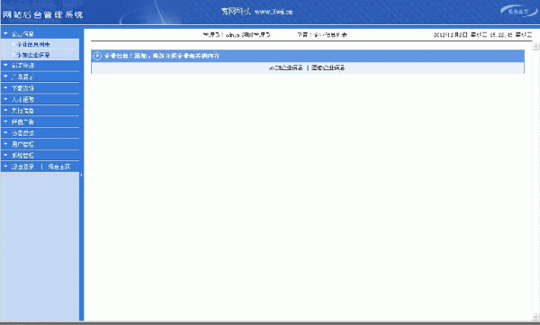 asp 蓝色风格企业网站系统 
