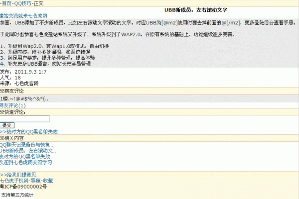 七色虎开源WAP2.0建站系统 asp版 v1.2.7 beta2 