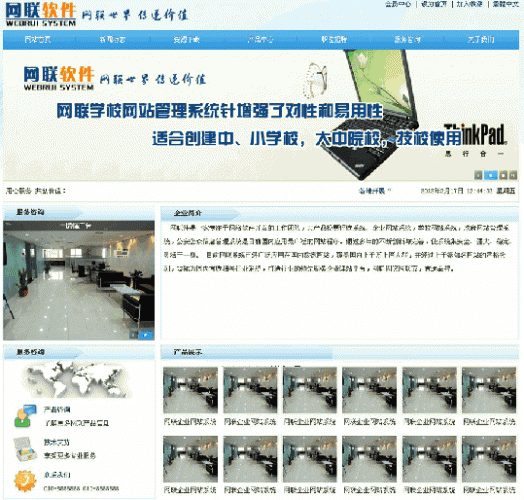 asp 网联企业网站管理系统 v2.0.0 