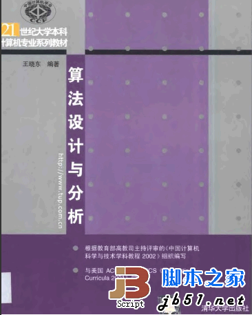 算法设计与分析 王晓东 pdf版
