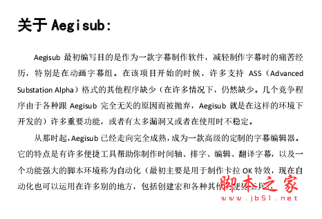 Aegisub简易ASS特效制作教程 pdf版
