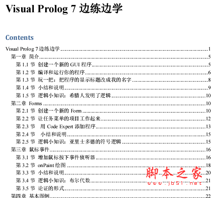 Visual Prolog 7边练边学 pdf版