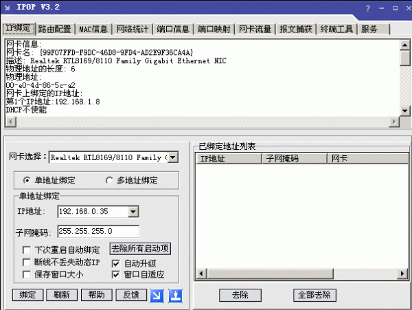 IPOP v4.1 绿色中文免费版 IP地址动态绑定等
