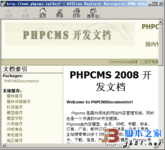 PHPCMS 2008开发文档 chm版