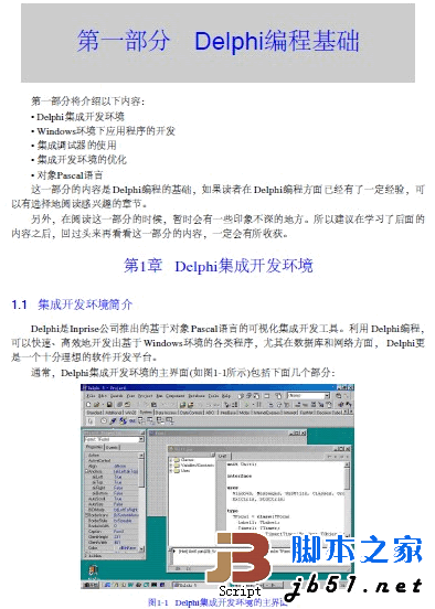 DELPHI 5编程实例与技巧 pdf版