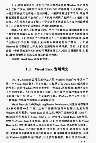 Visual Basic 5.0中文版编程指南