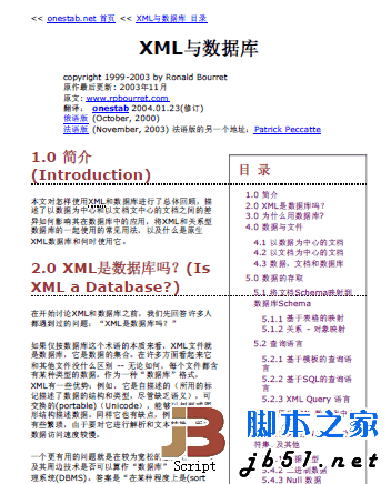 XML与数据库教程 pdf版