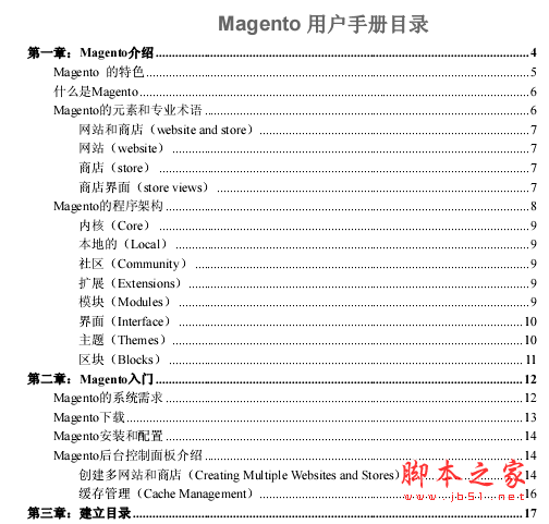 Magento用户使用手册 中文pdf版