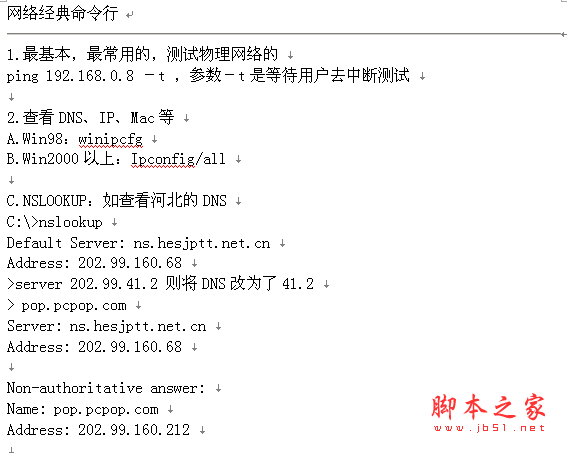 DOS命令大全 常用网络命令打包(学习dos必备)