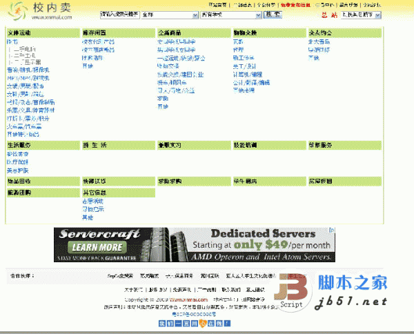 仿百姓网多城市ASP分类信息网源码 v1.4 