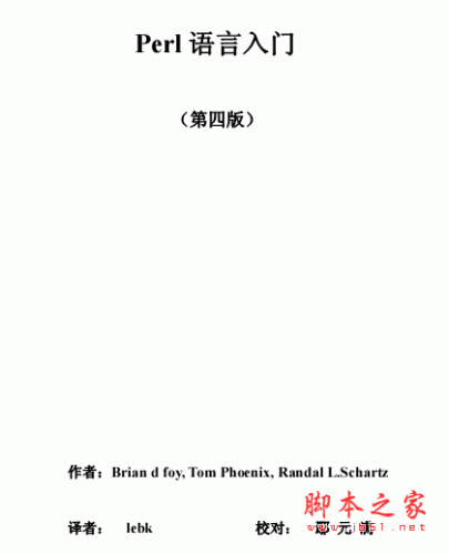 Perl语言入门 第四版 pdf版