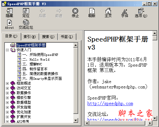 SpeedPHP框架手册 chm 第三版 