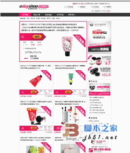 EDayShop asp团购系统 v3.0 