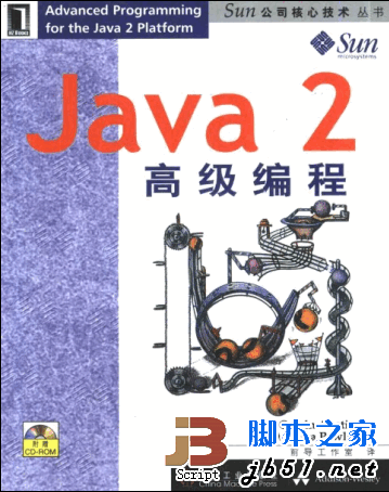 Java 2 高级编程 pdf版