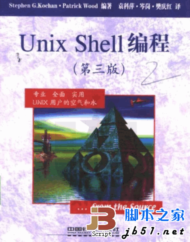 Unix.Shell编程(第三版) (Unix Shell Programming 3nd Edition)PDF影印版