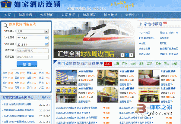 如家快捷asp酒店预订网站源码 v1.0 