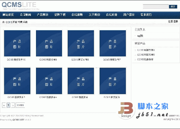 QCMS LITE php轻量级网站管理系统 v1.7 正式版 