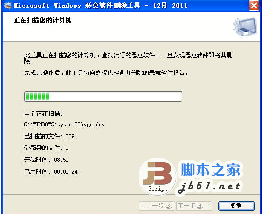 微软恶意软件删除工具 V5.7732 32Bit 多语官方安装版