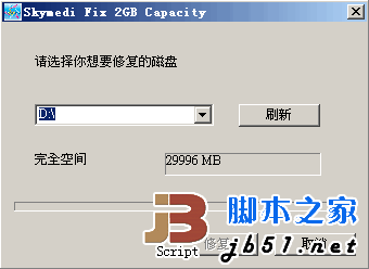 SDFix2G 汉化绿色免费版