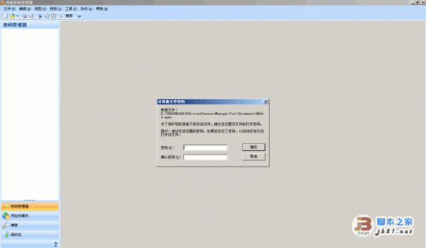 Portable Efficient Password Manager 密码管理程序软件 v3.10.0 Build 326 绿色免费版