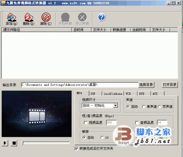 九腾视频格式转换器 V1.3 绿色免费版