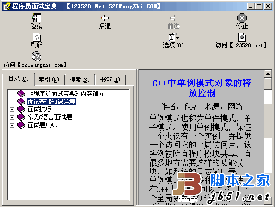 程序员面试宝典 程序员面试必备 chm