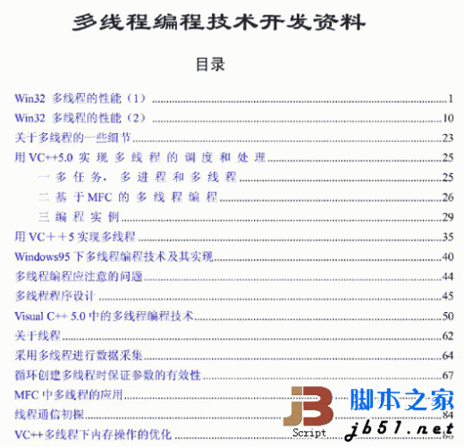 多线程编程技术开发资料 pdf版