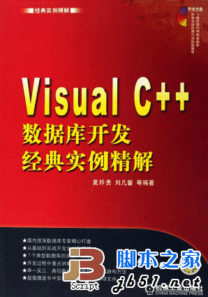 Visual C++数据库开发经典实例精解 pdf完整版(47M)
