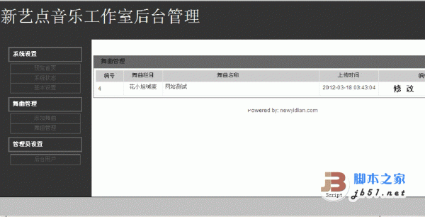 新艺点音乐工作室php舞曲管理网站源码 v1.0 